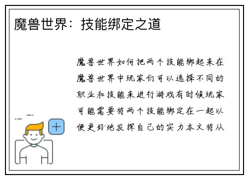 魔兽世界：技能绑定之道