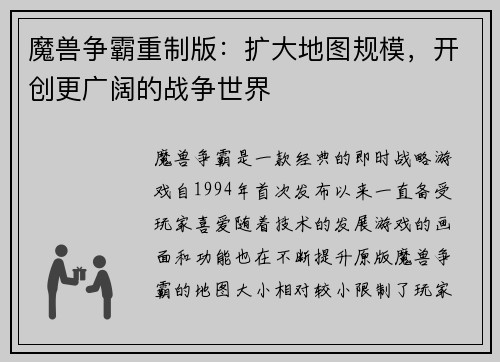 魔兽争霸重制版：扩大地图规模，开创更广阔的战争世界