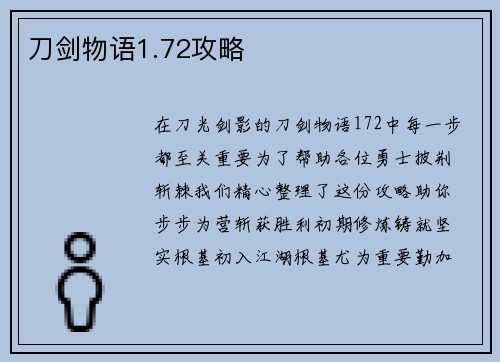 刀剑物语1.72攻略