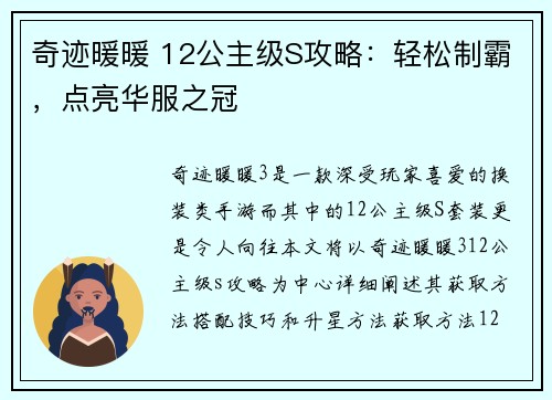 奇迹暖暖 12公主级S攻略：轻松制霸，点亮华服之冠