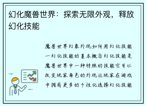 幻化魔兽世界：探索无限外观，释放幻化技能